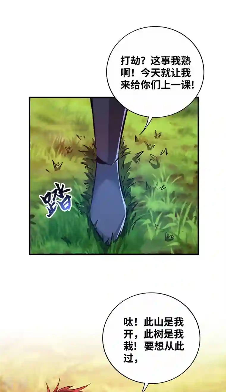 武映三千道第212话 拦路抢劫