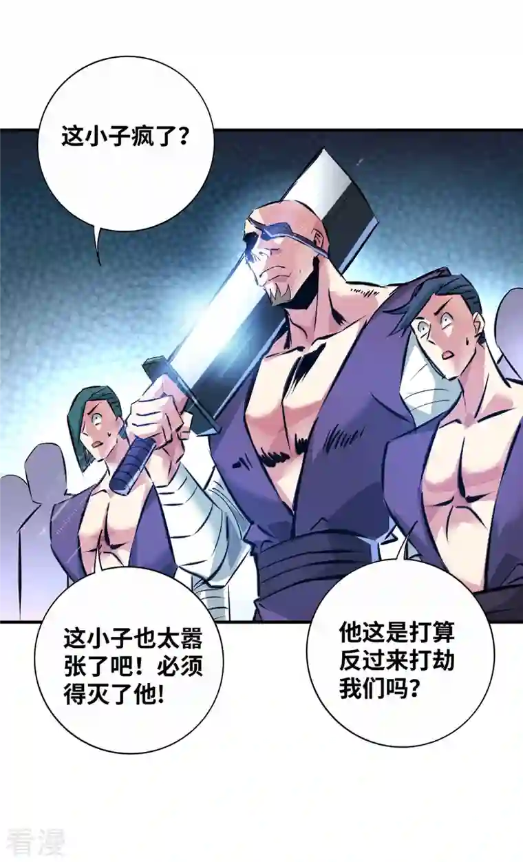 武映三千道第212话 拦路抢劫
