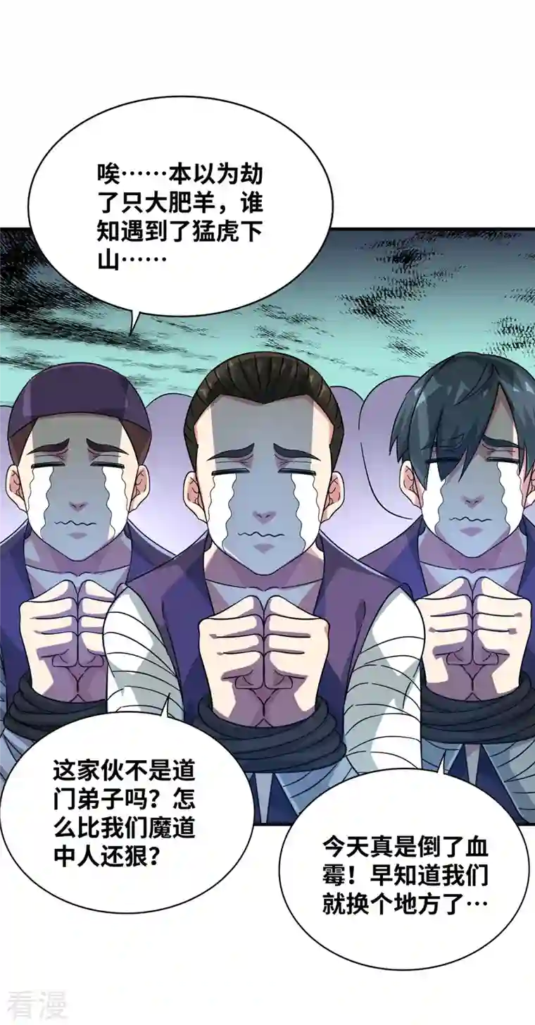武映三千道第213话 绝世大好人