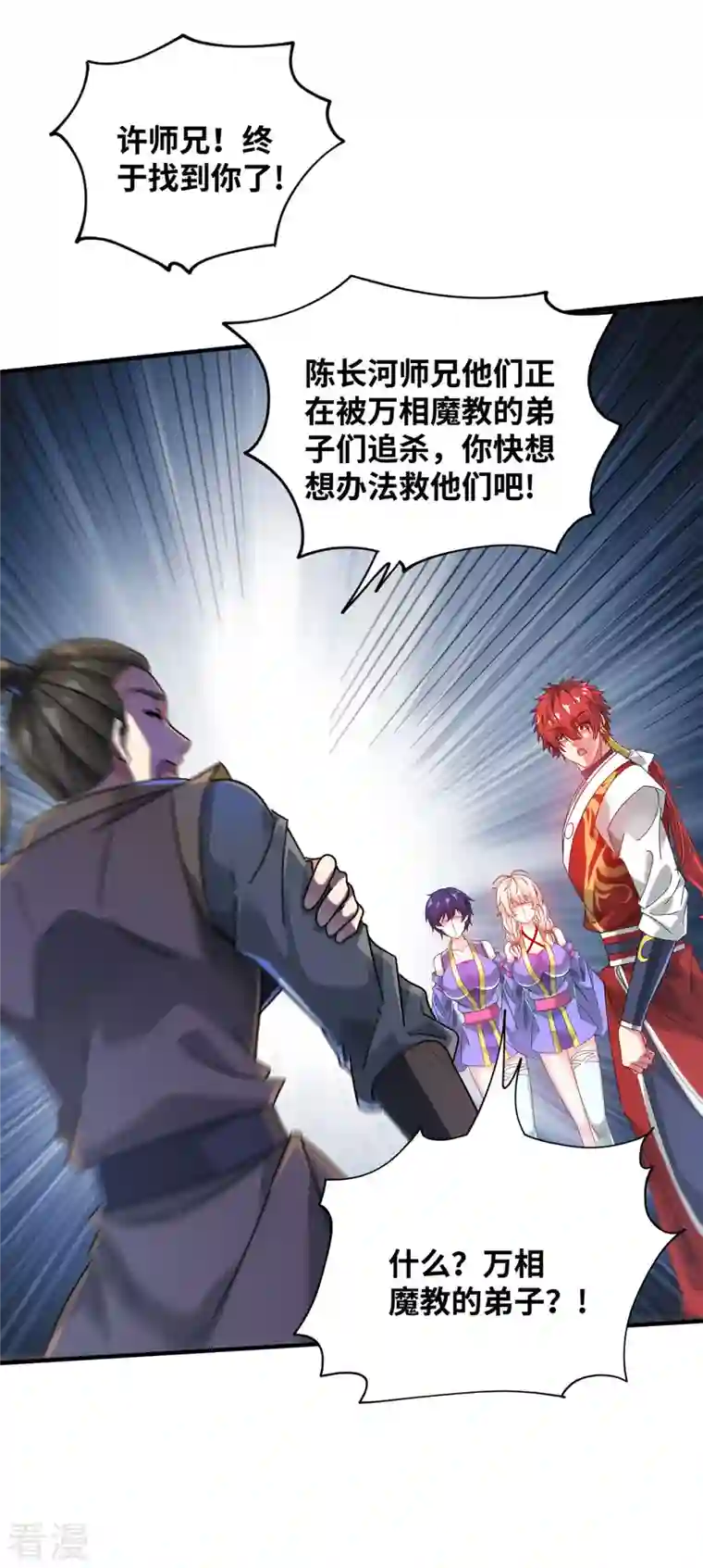 武映三千道第215话 我们去除魔卫道