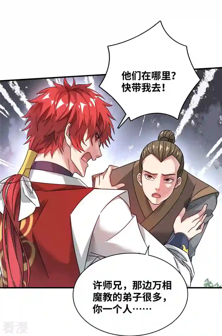 武映三千道第215话 我们去除魔卫道