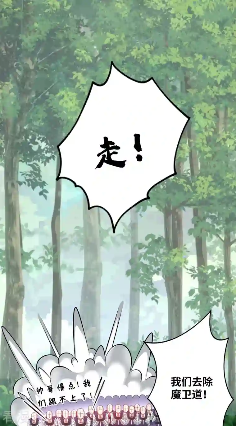 武映三千道第215话 我们去除魔卫道