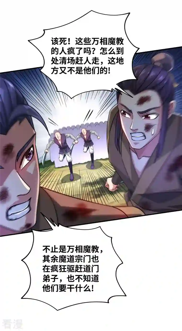 武映三千道第215话 我们去除魔卫道