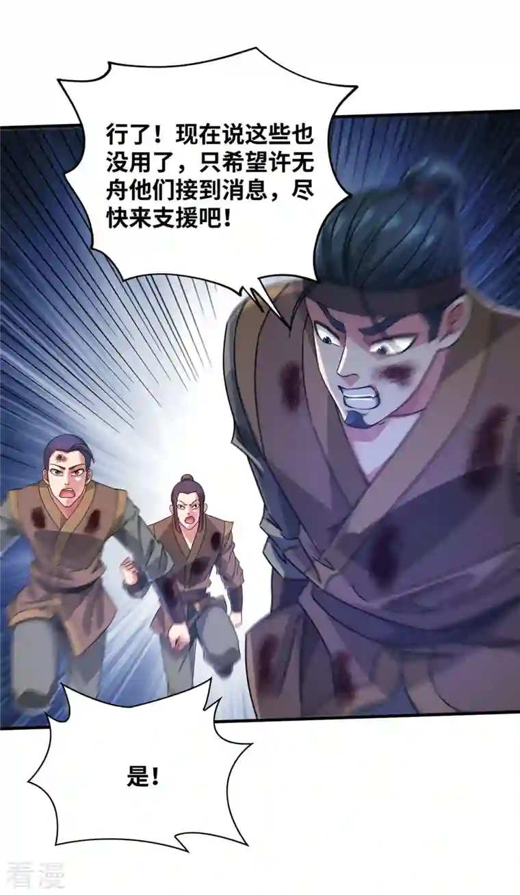 武映三千道第215话 我们去除魔卫道