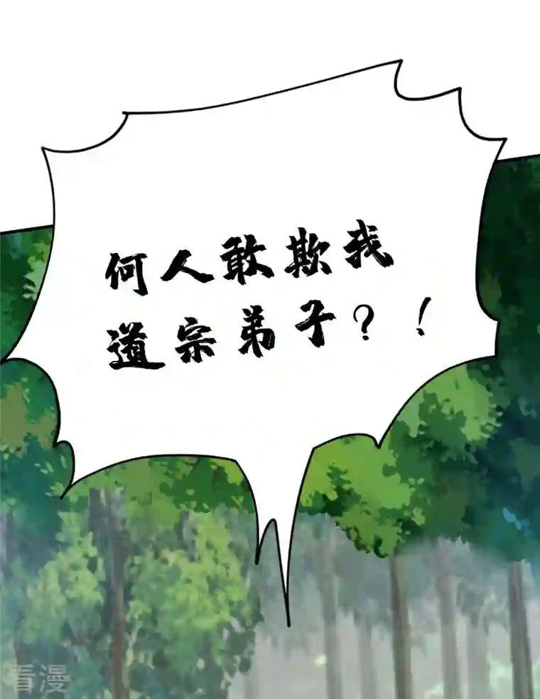 武映三千道第215话 我们去除魔卫道