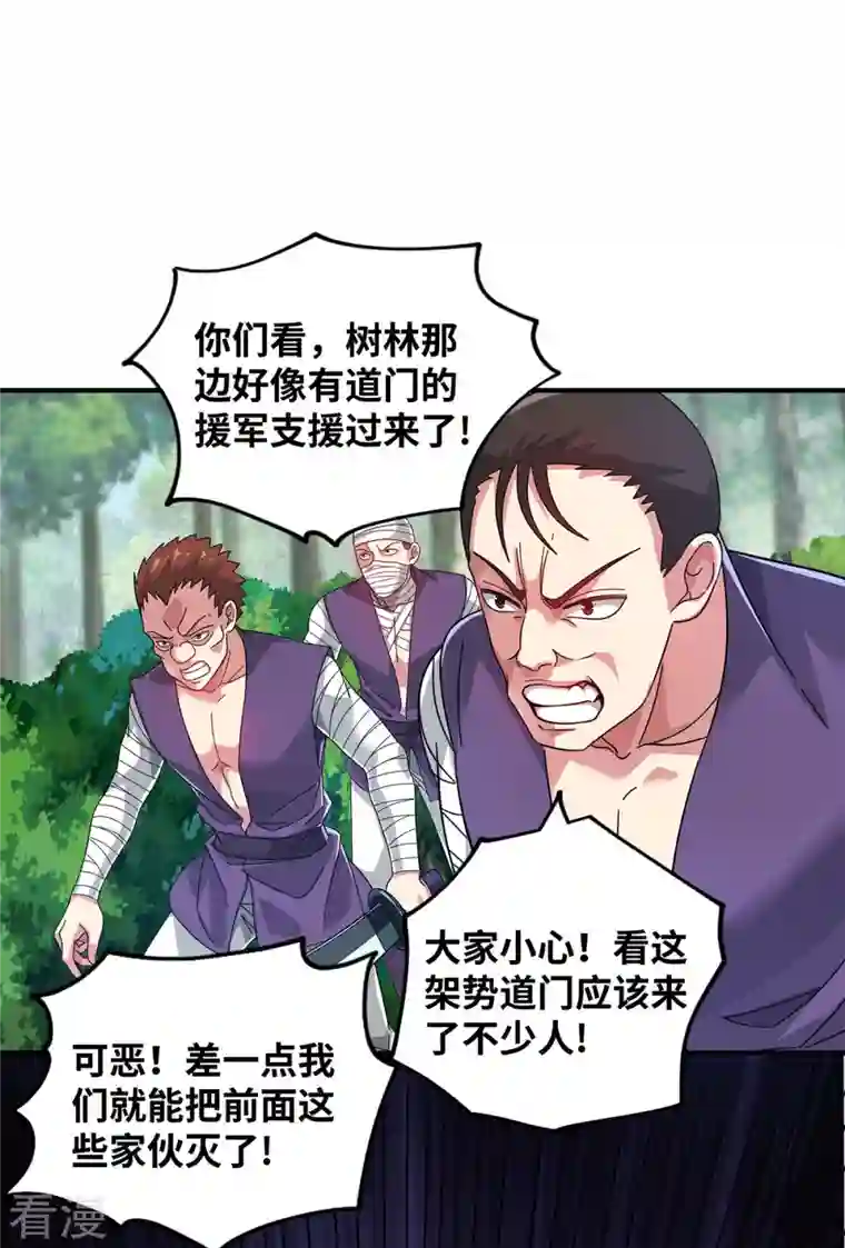 武映三千道第215话 我们去除魔卫道
