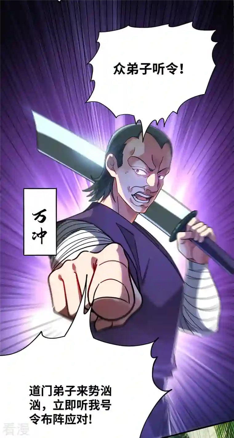 武映三千道第215话 我们去除魔卫道