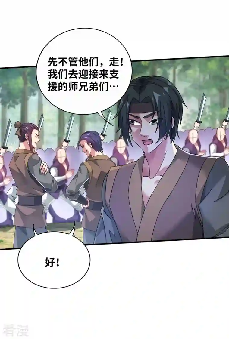 武映三千道第215话 我们去除魔卫道
