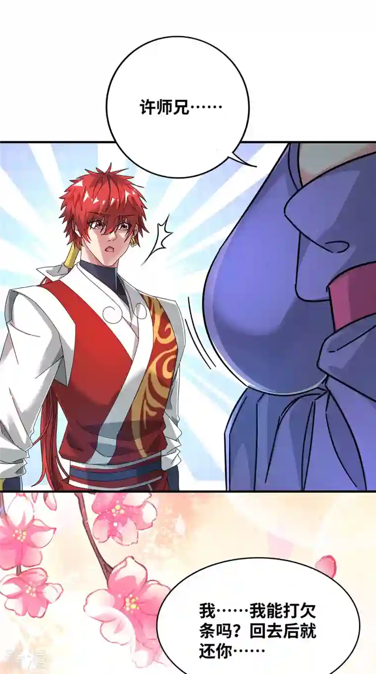 武映三千道第215话 我们去除魔卫道