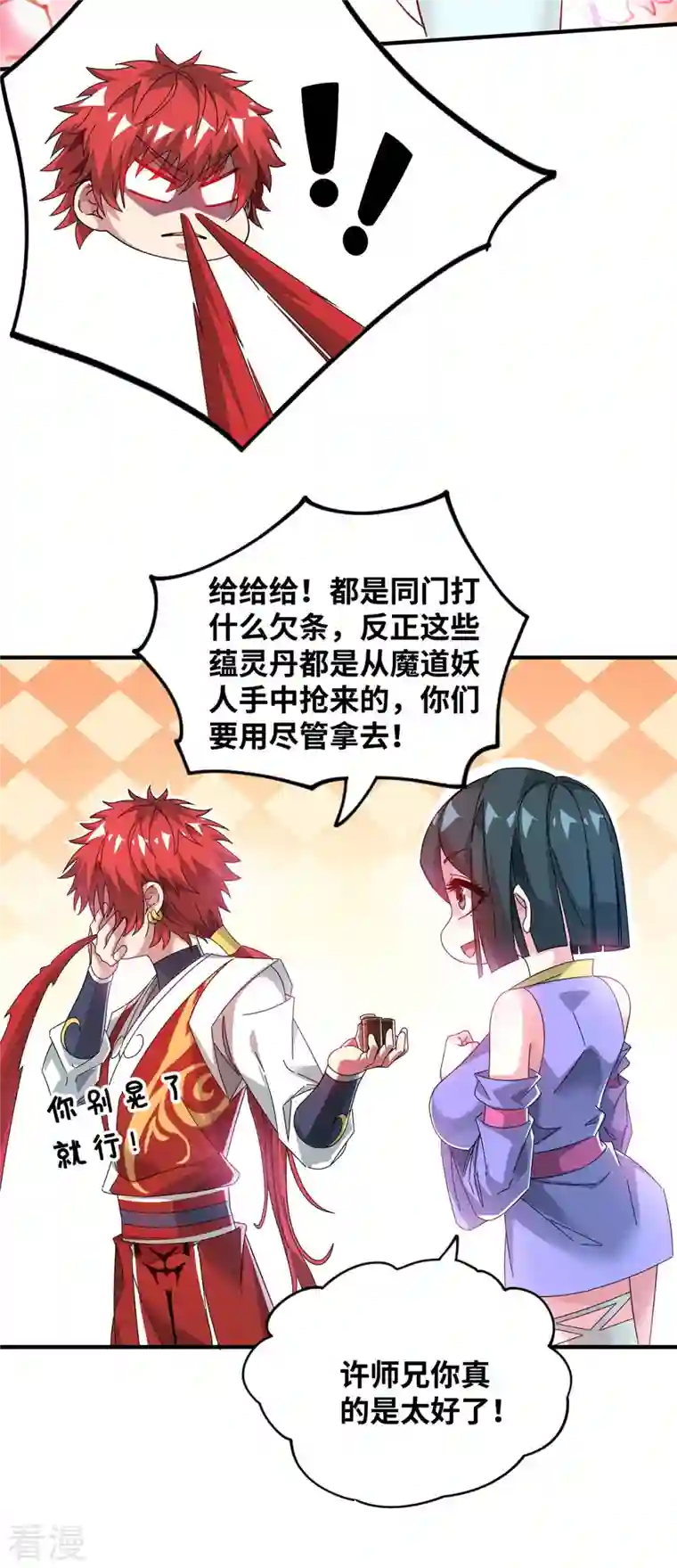 武映三千道第215话 我们去除魔卫道