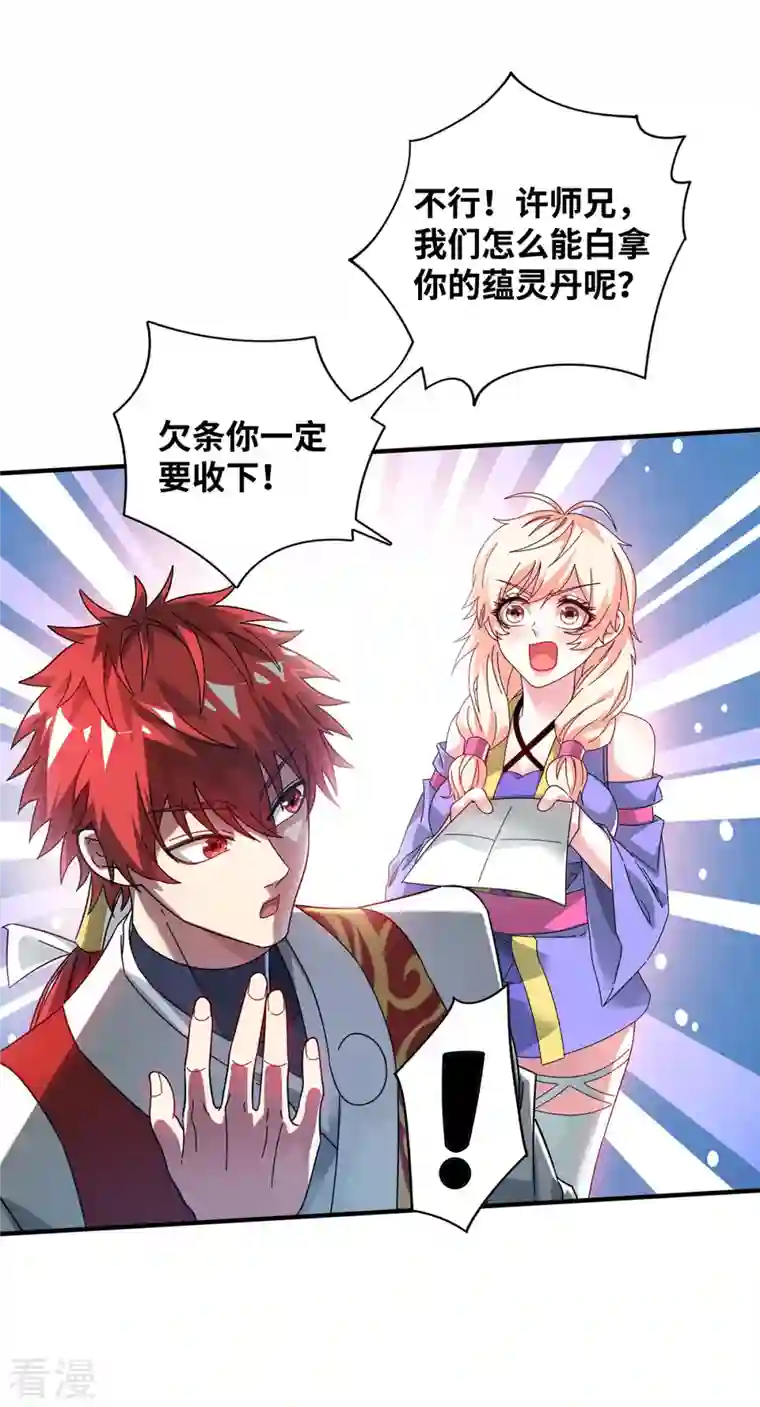 武映三千道第215话 我们去除魔卫道