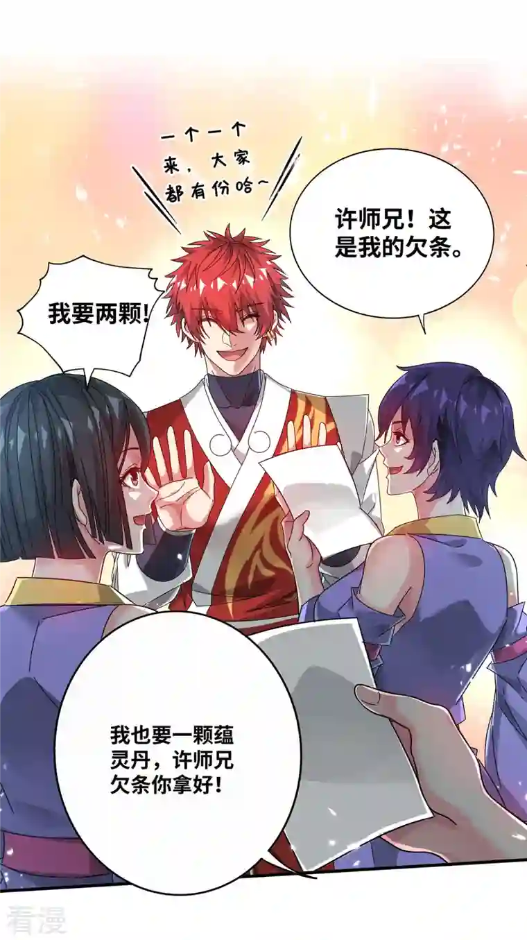 武映三千道第215话 我们去除魔卫道