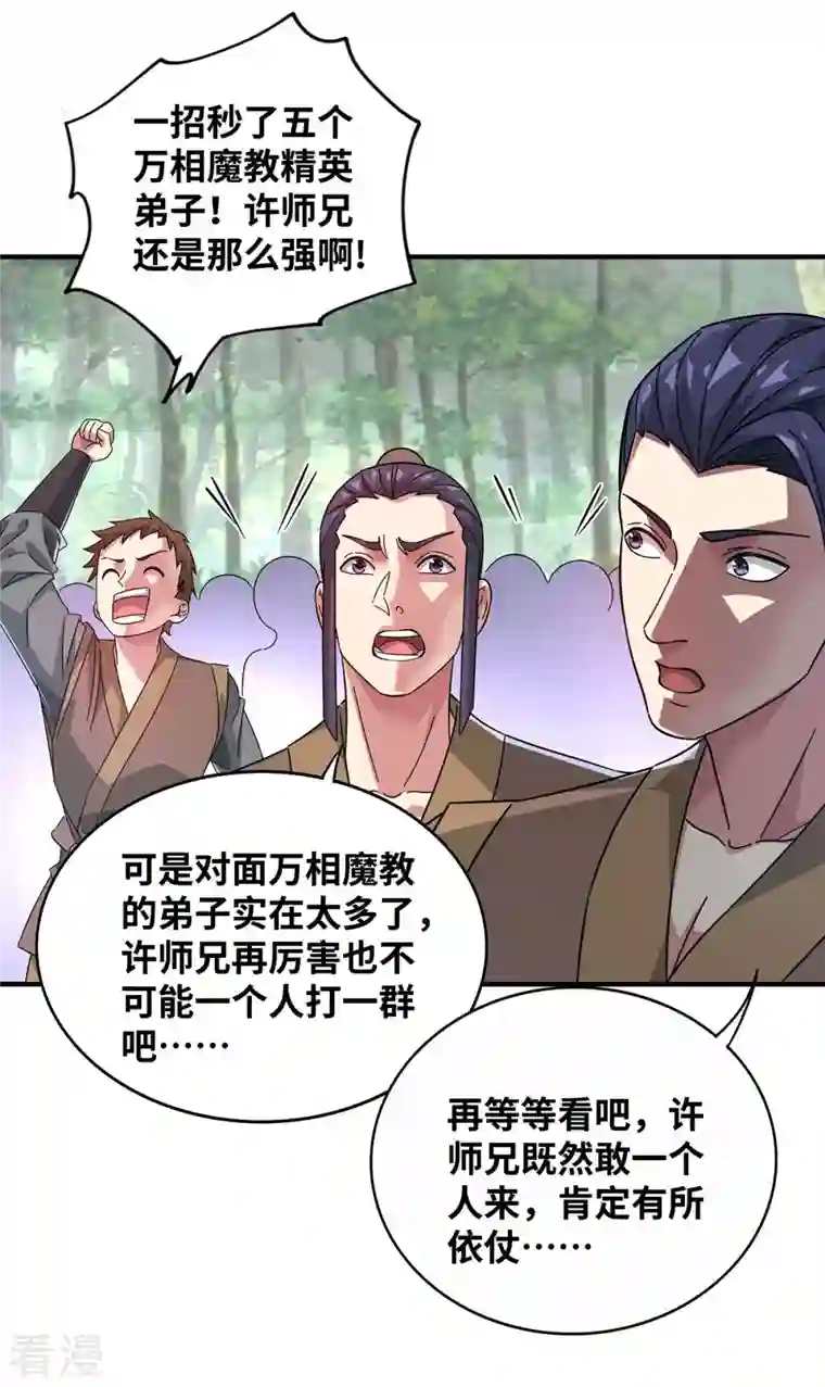 武映三千道第216话 我一个人就够了