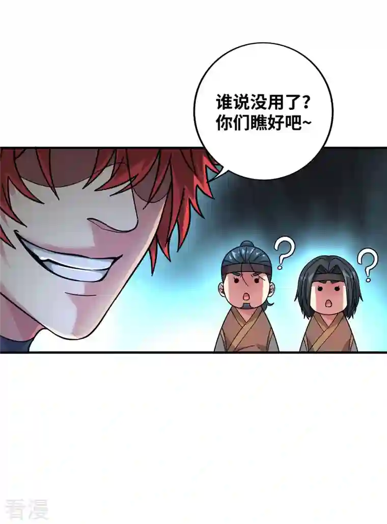 武映三千道第216话 我一个人就够了