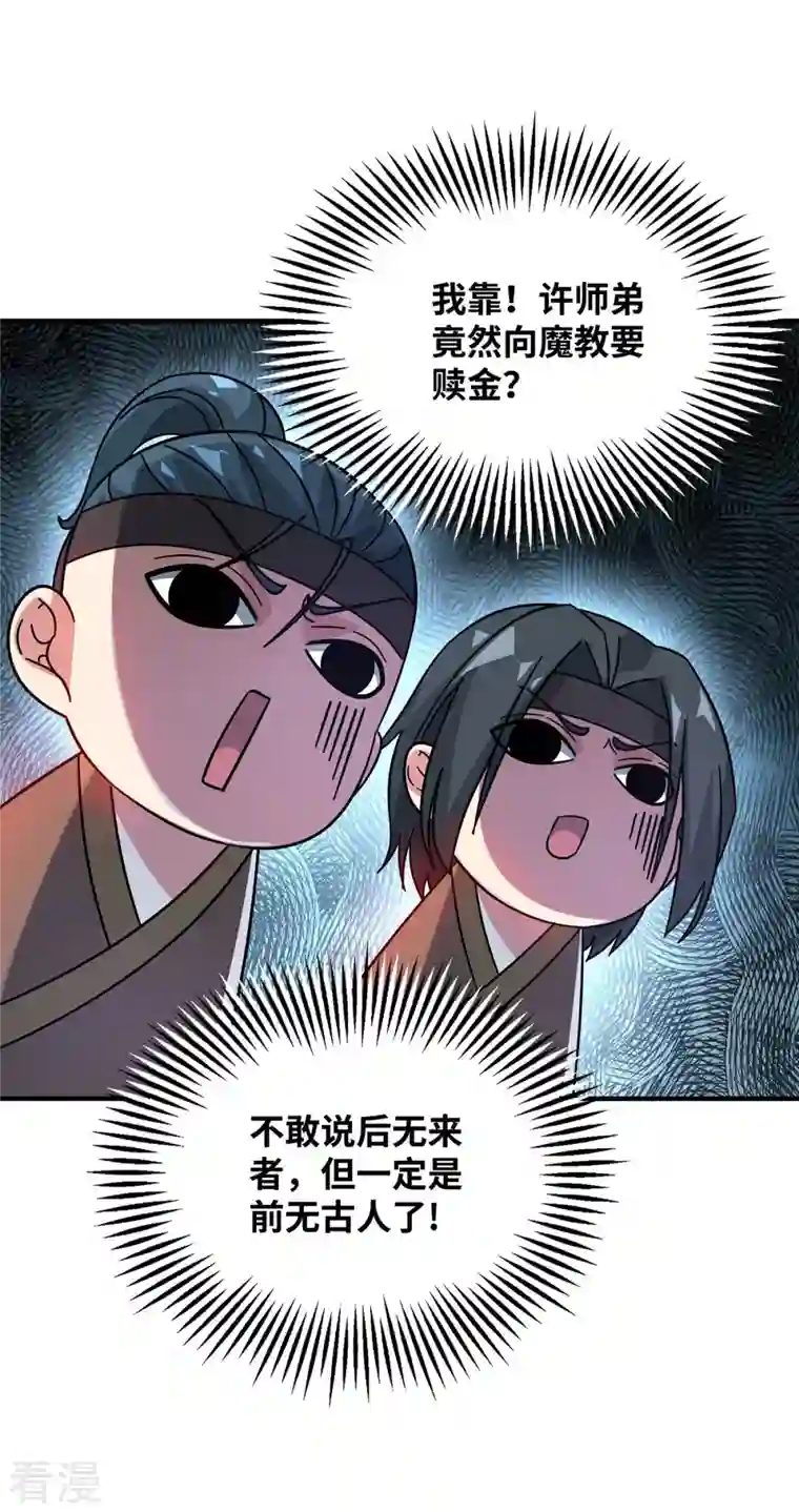 武映三千道第216话 我一个人就够了