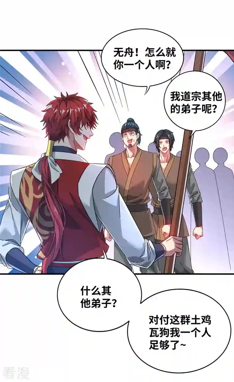 武映三千道第216话 我一个人就够了