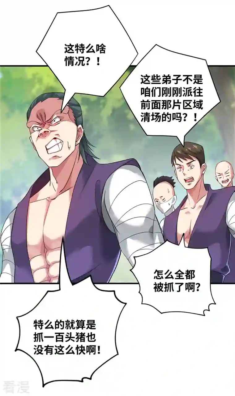 武映三千道第216话 我一个人就够了