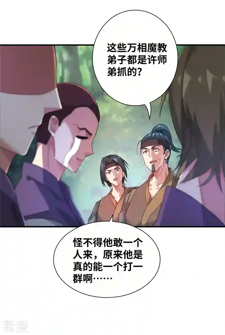 武映三千道第216话 我一个人就够了