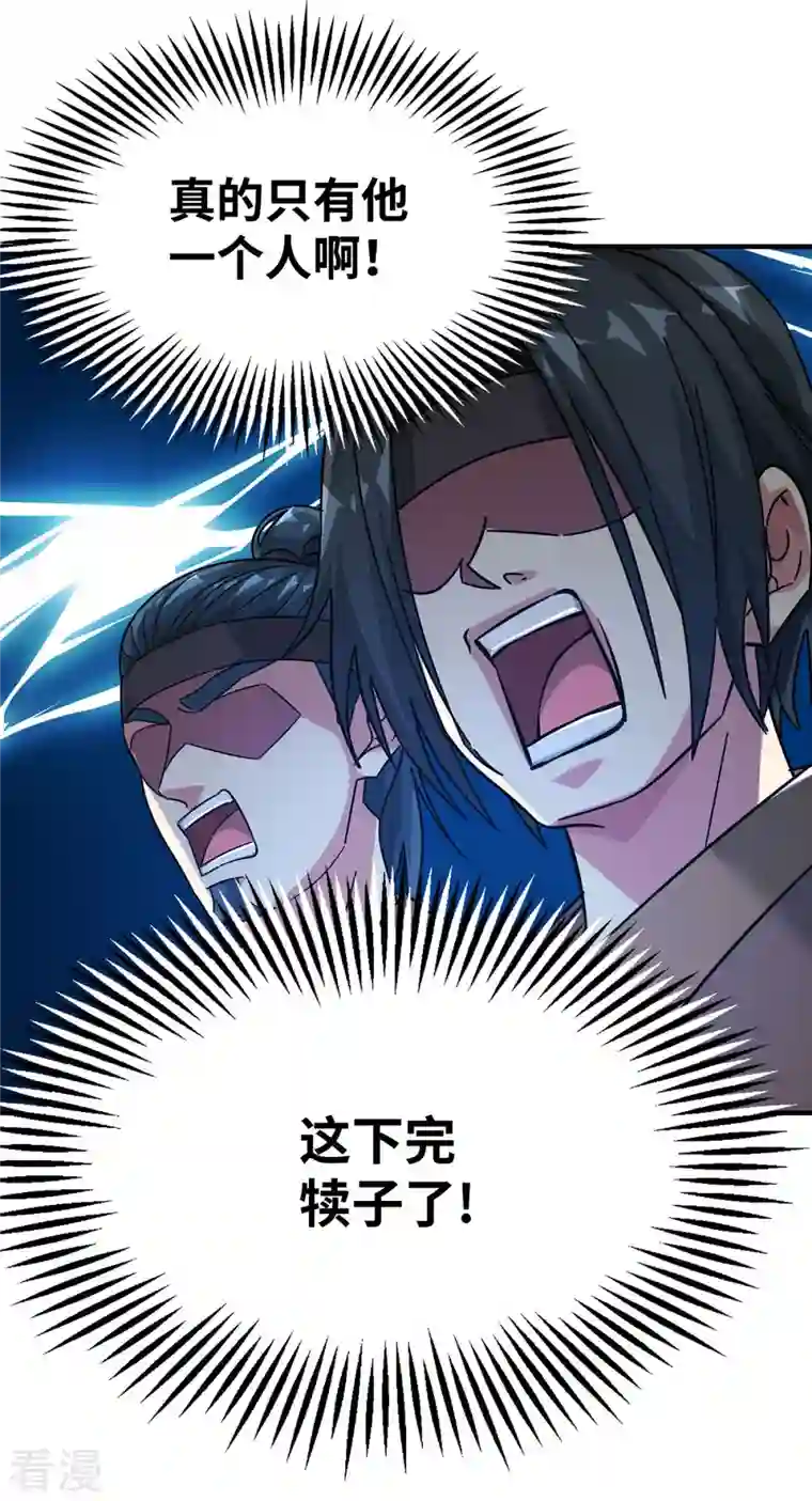 武映三千道第216话 我一个人就够了
