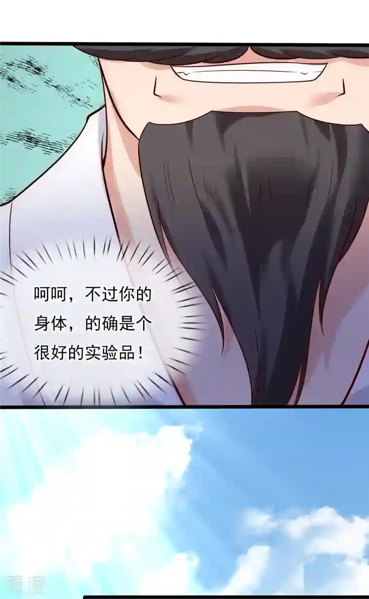 镇国主宰第182话 按捺不住