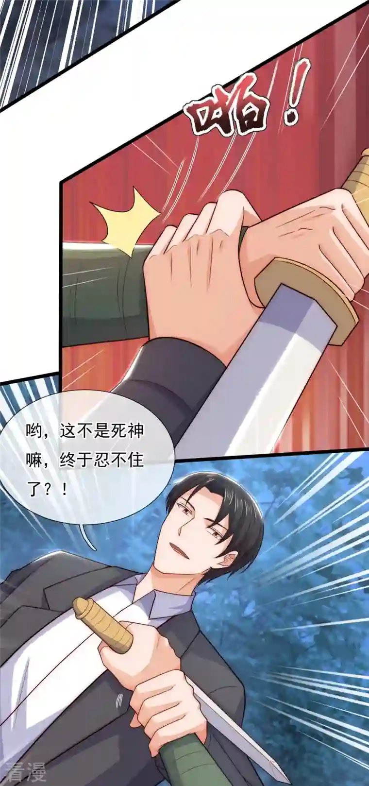 镇国主宰第183话 刺杀