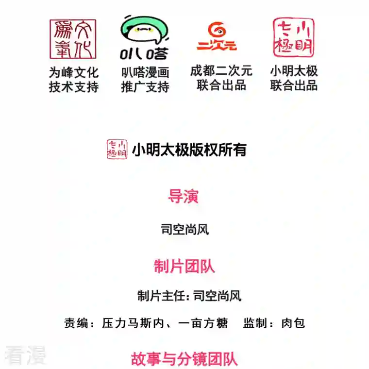 镇国主宰第184话 成王败寇