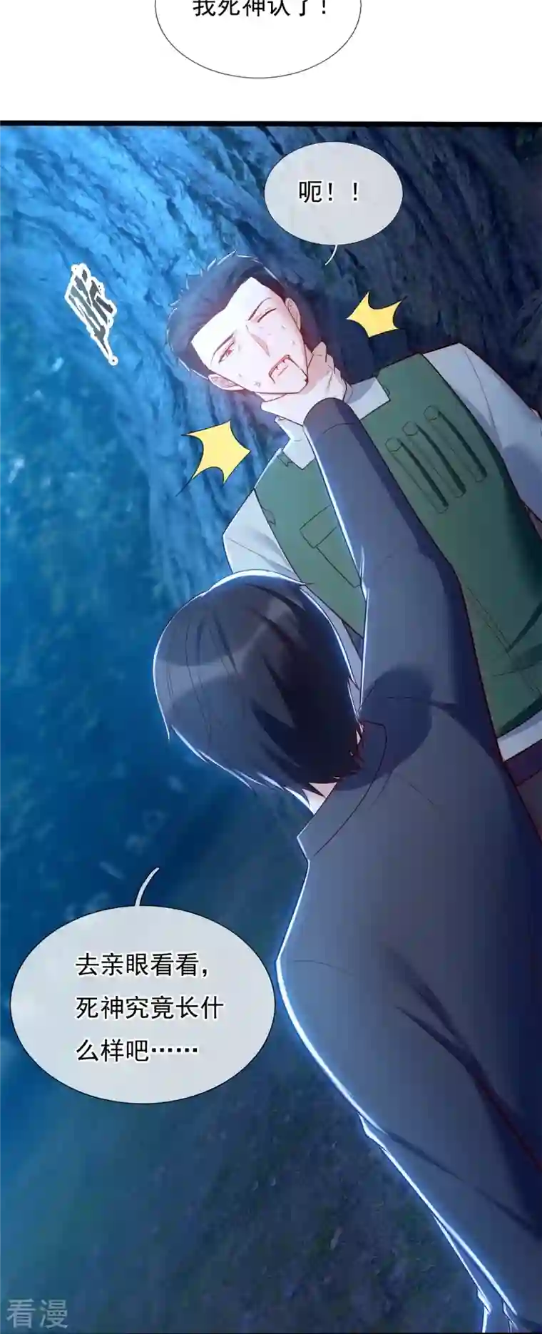 镇国主宰第184话 成王败寇