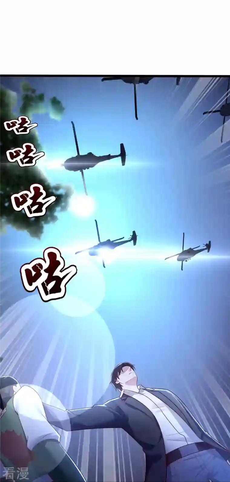 镇国主宰第184话 成王败寇