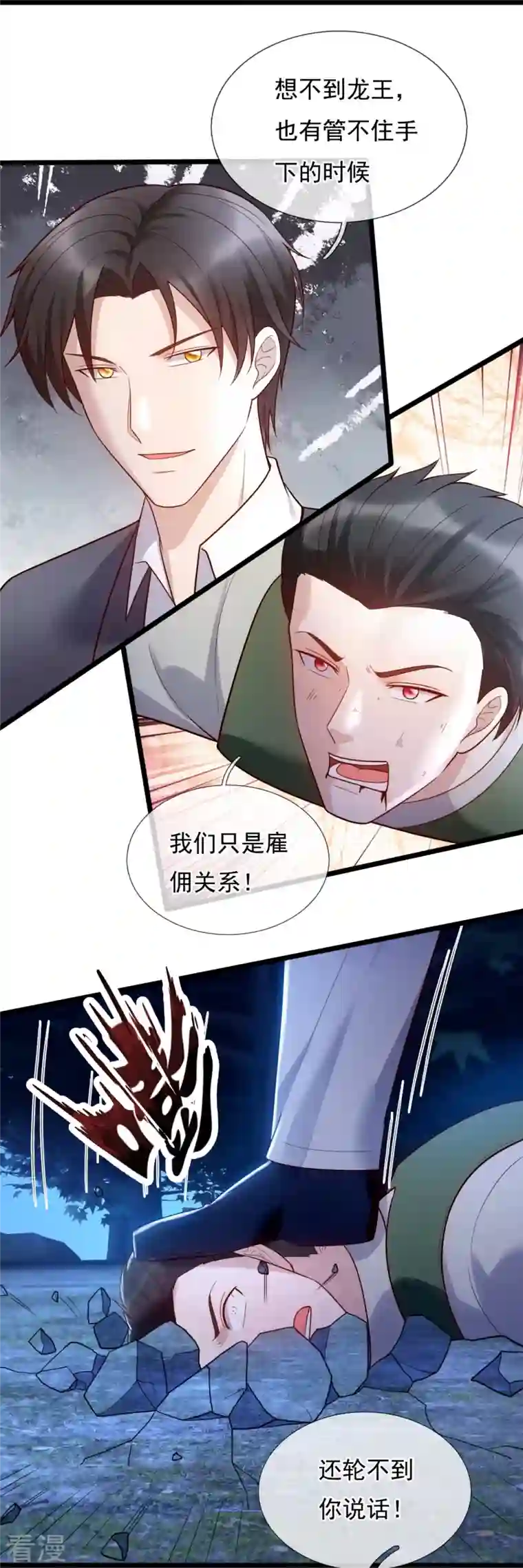 镇国主宰第184话 成王败寇