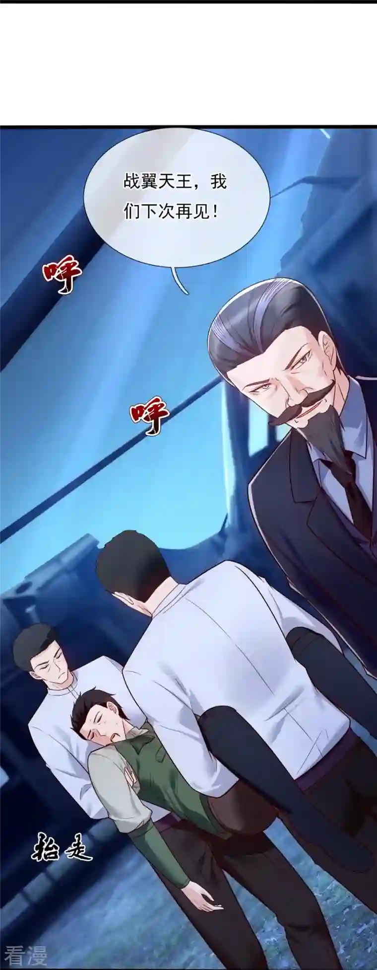 镇国主宰第185话 交换