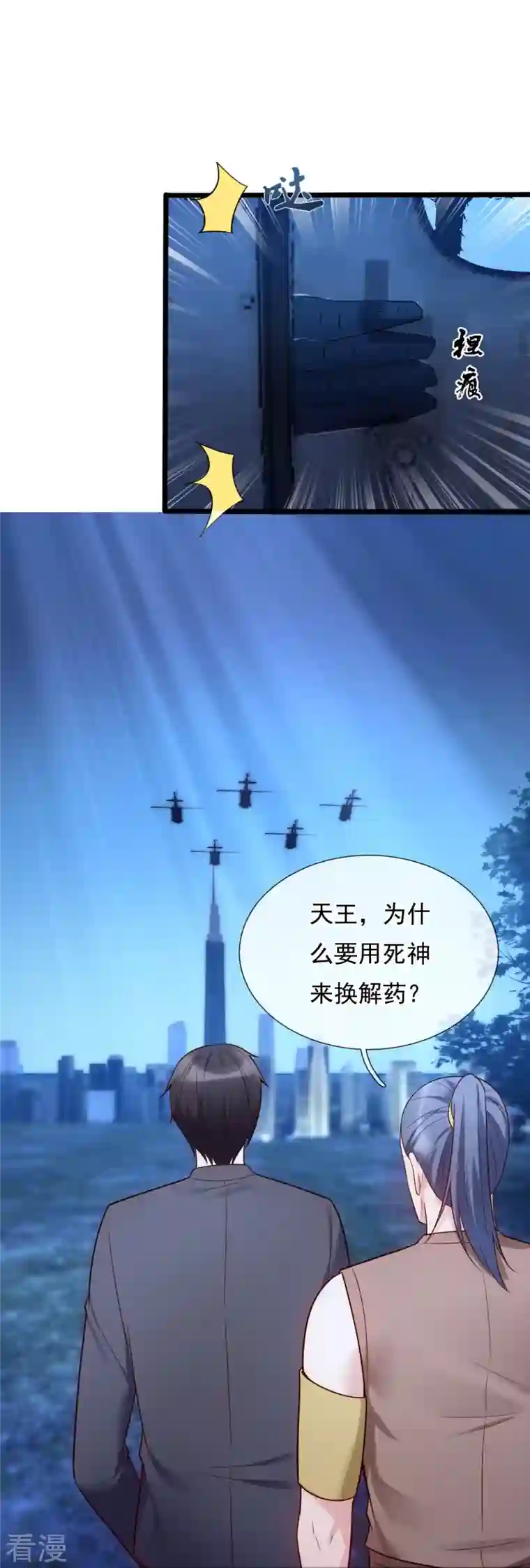 镇国主宰第185话 交换