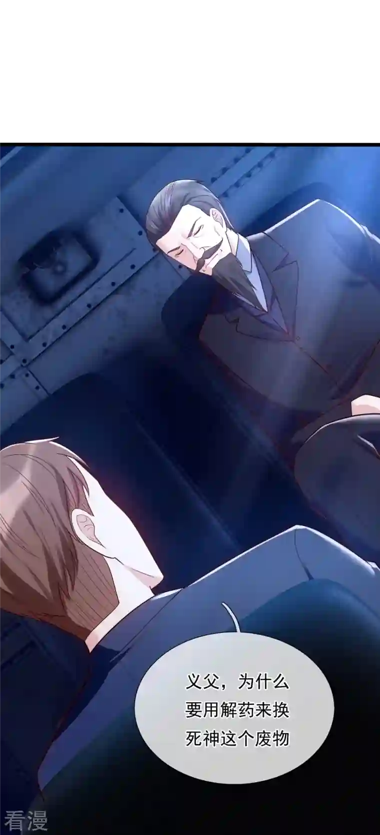 镇国主宰第185话 交换