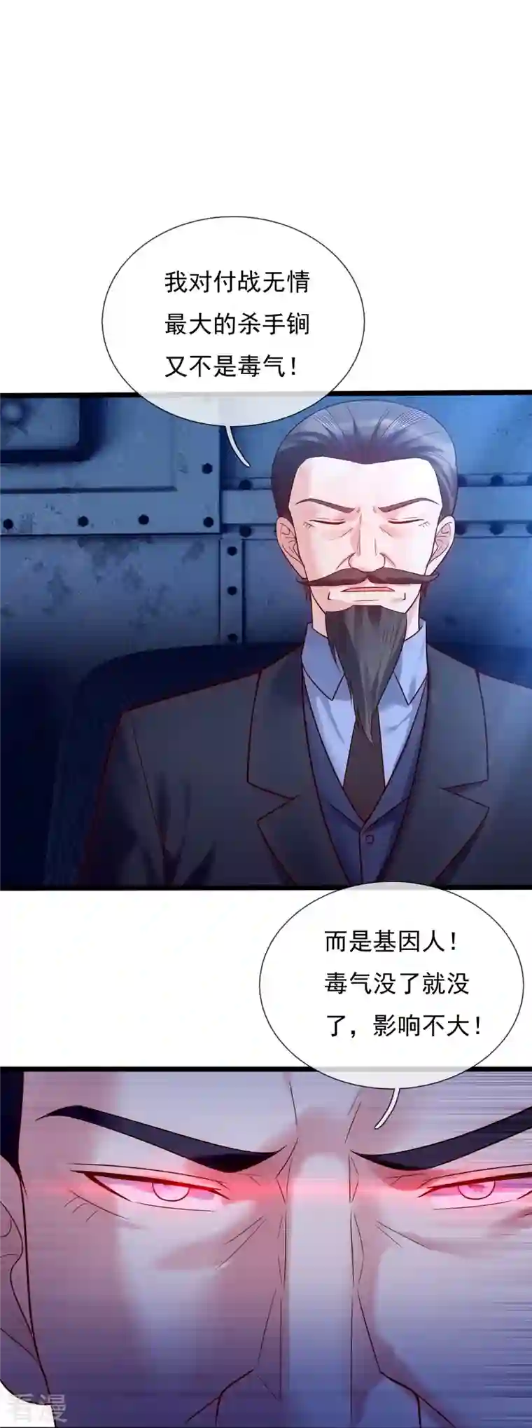 镇国主宰第185话 交换