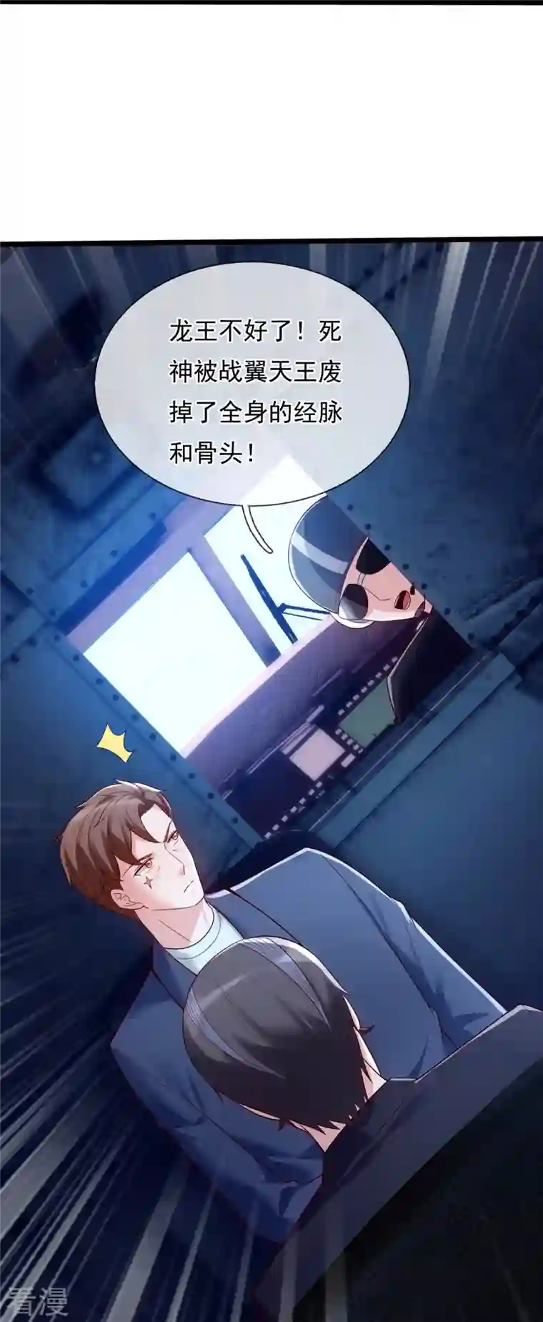 镇国主宰第185话 交换