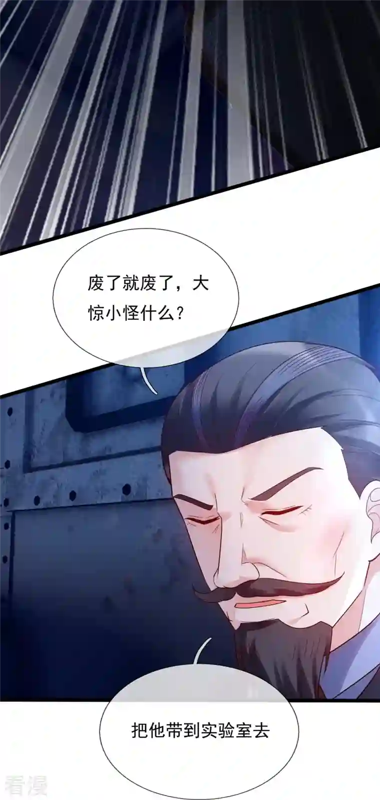 镇国主宰第185话 交换