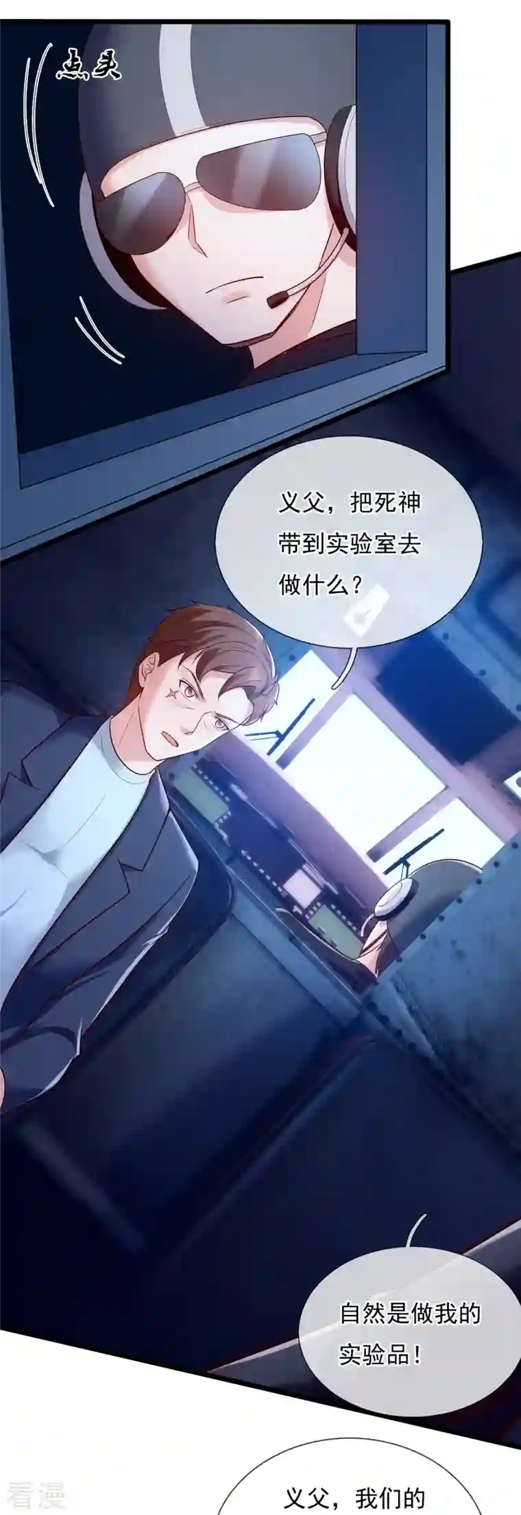 镇国主宰第185话 交换