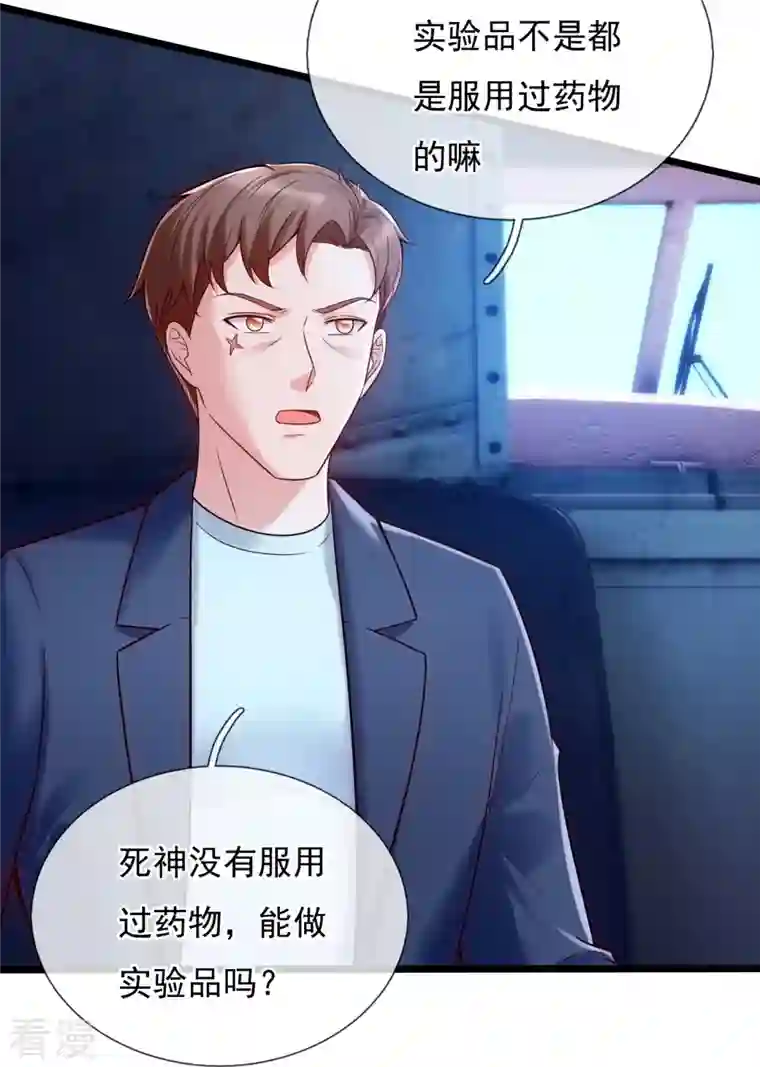 镇国主宰第185话 交换