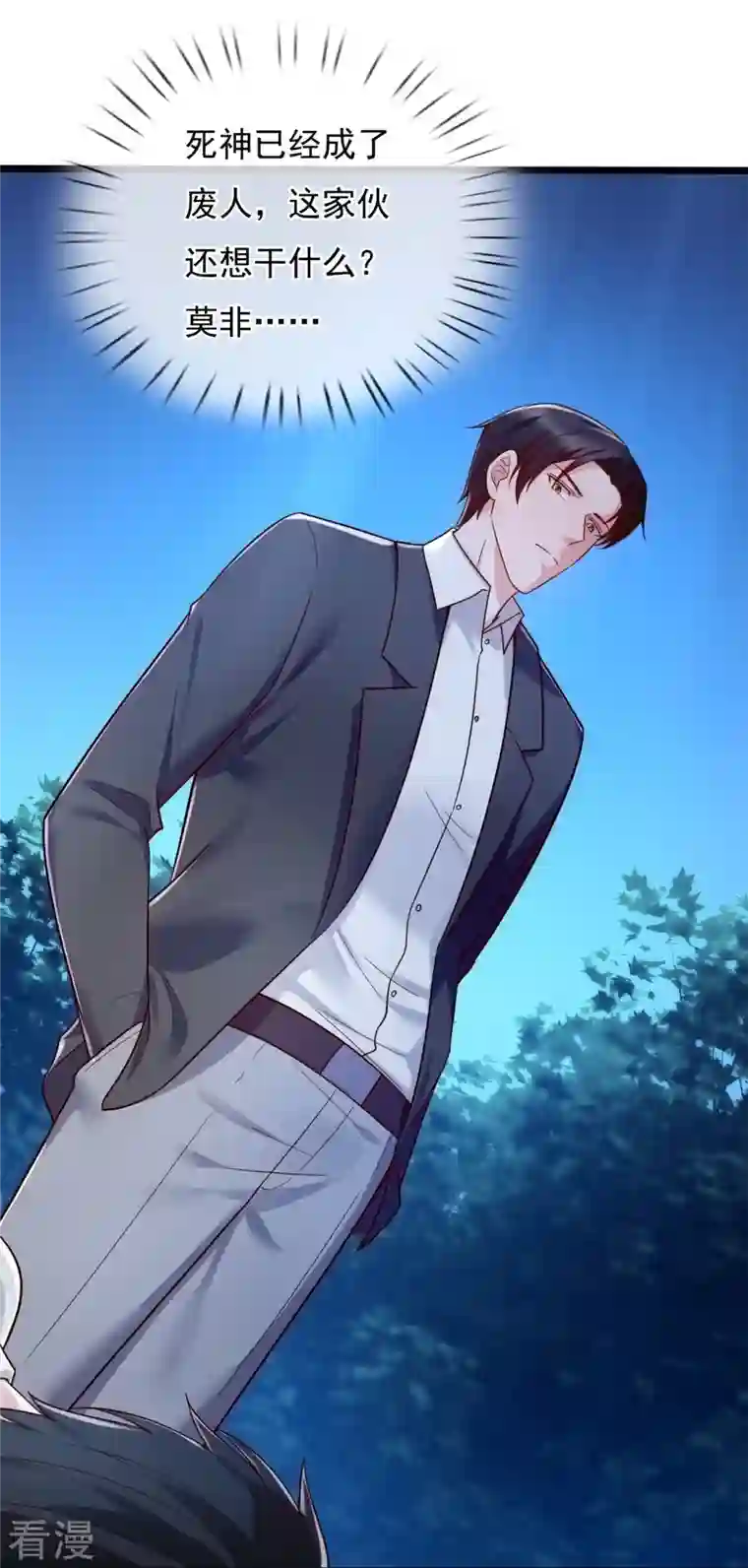 镇国主宰第185话 交换