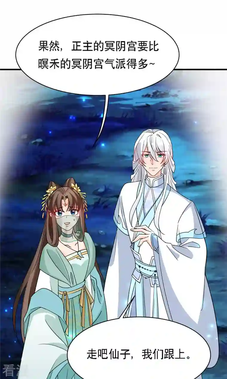 萌宝医仙三岁半第56话 玄天姬吃醋现场