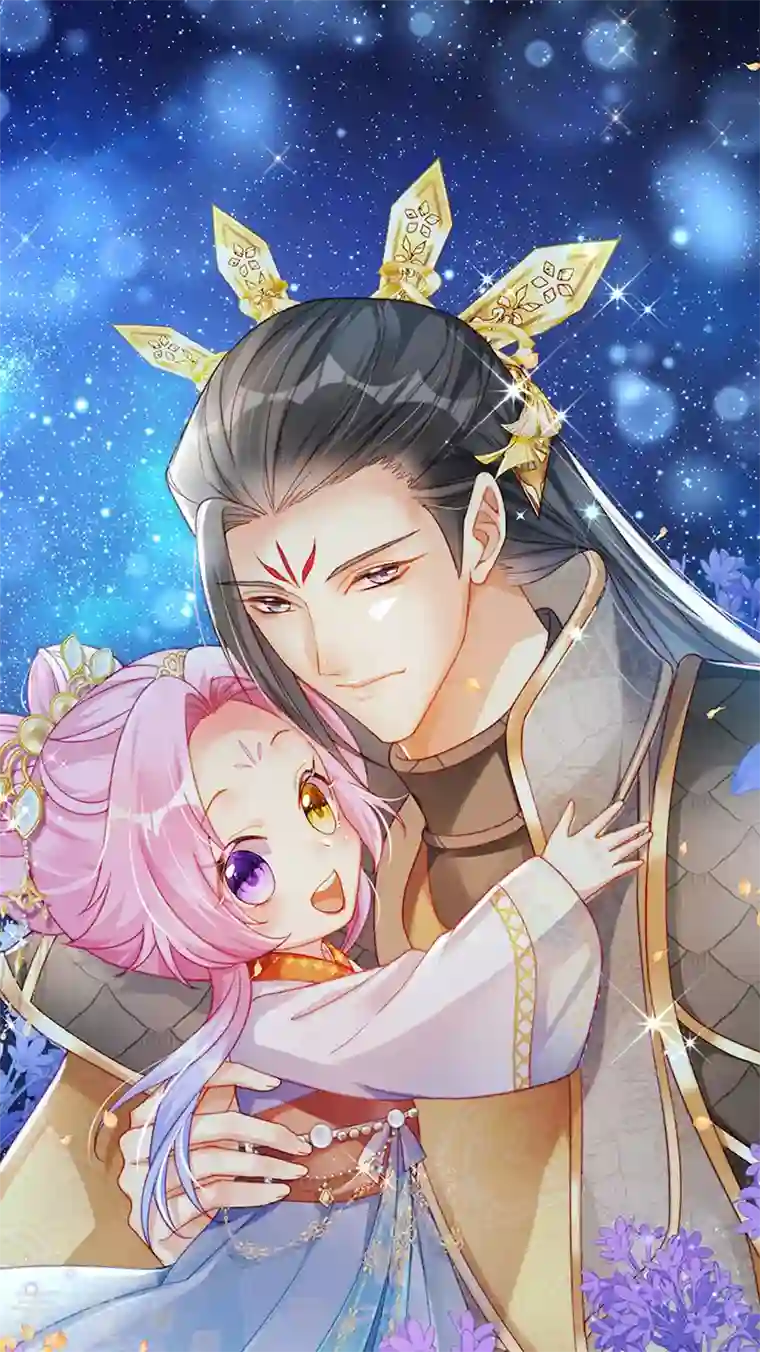 虐渣的一百种方式第51话 哄父皇睡觉觉
