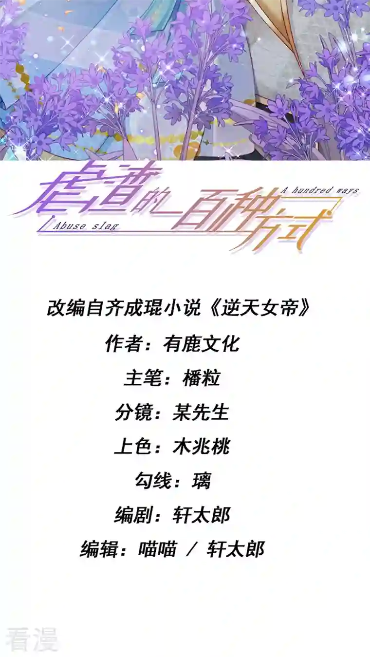 虐渣的一百种方式第51话 哄父皇睡觉觉