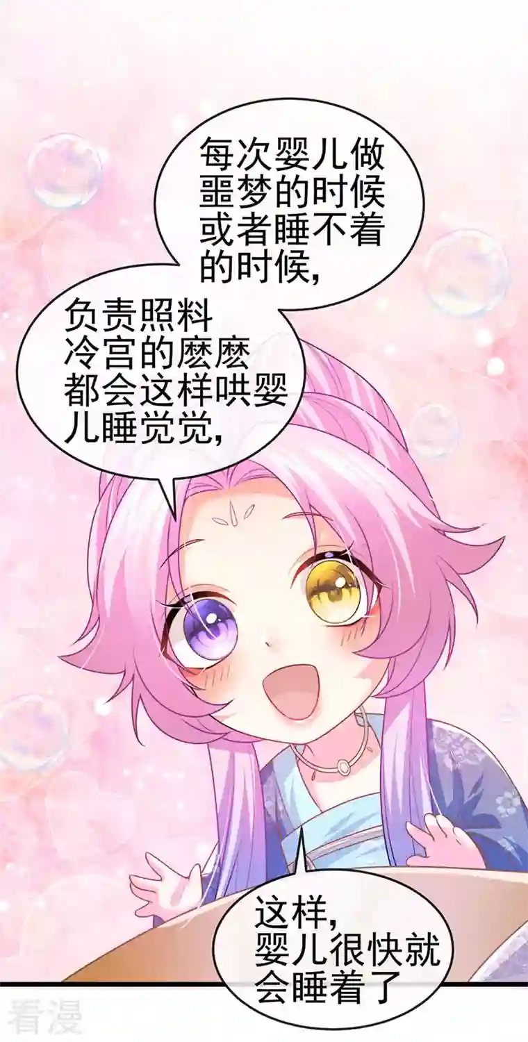 虐渣的一百种方式第51话 哄父皇睡觉觉