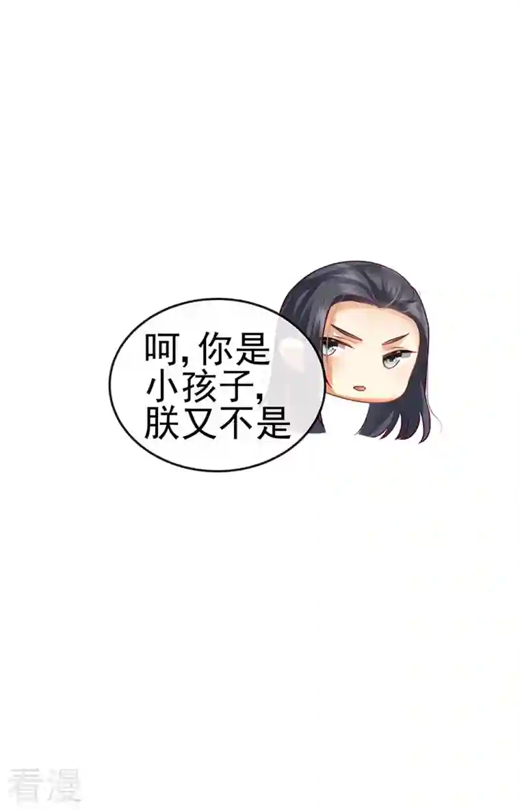 虐渣的一百种方式第51话 哄父皇睡觉觉