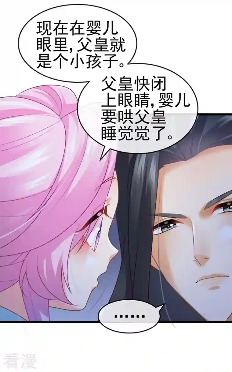 虐渣的一百种方式第51话 哄父皇睡觉觉