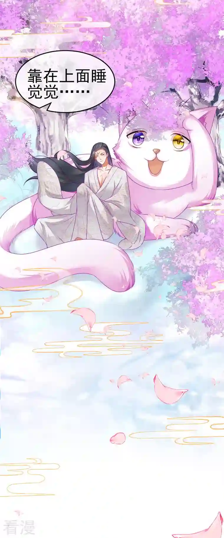 虐渣的一百种方式第51话 哄父皇睡觉觉