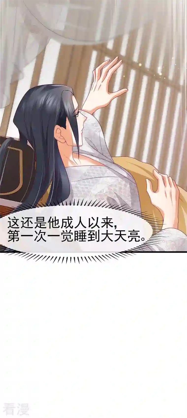 虐渣的一百种方式第51话 哄父皇睡觉觉
