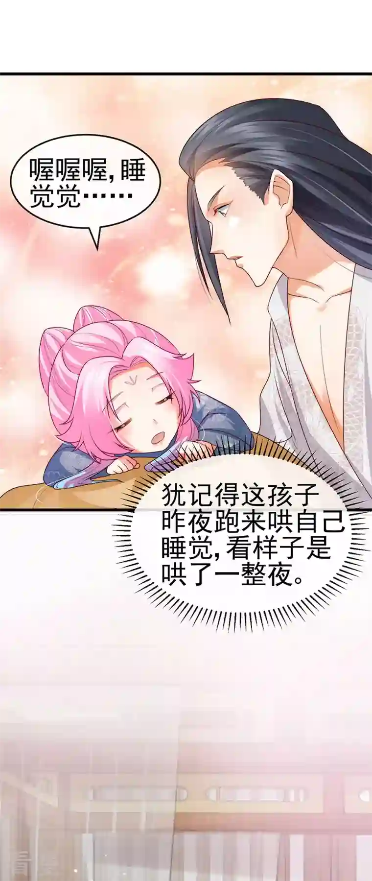 虐渣的一百种方式第51话 哄父皇睡觉觉