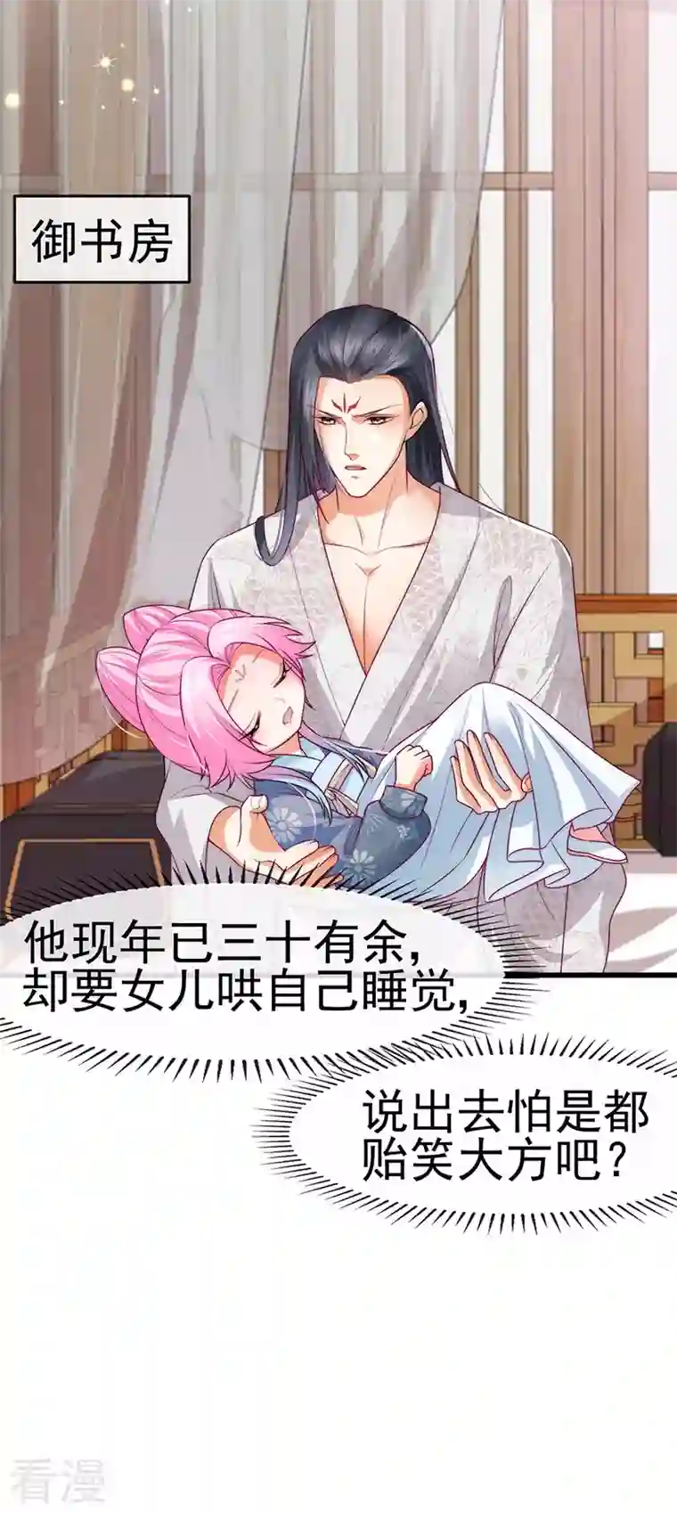 虐渣的一百种方式第51话 哄父皇睡觉觉