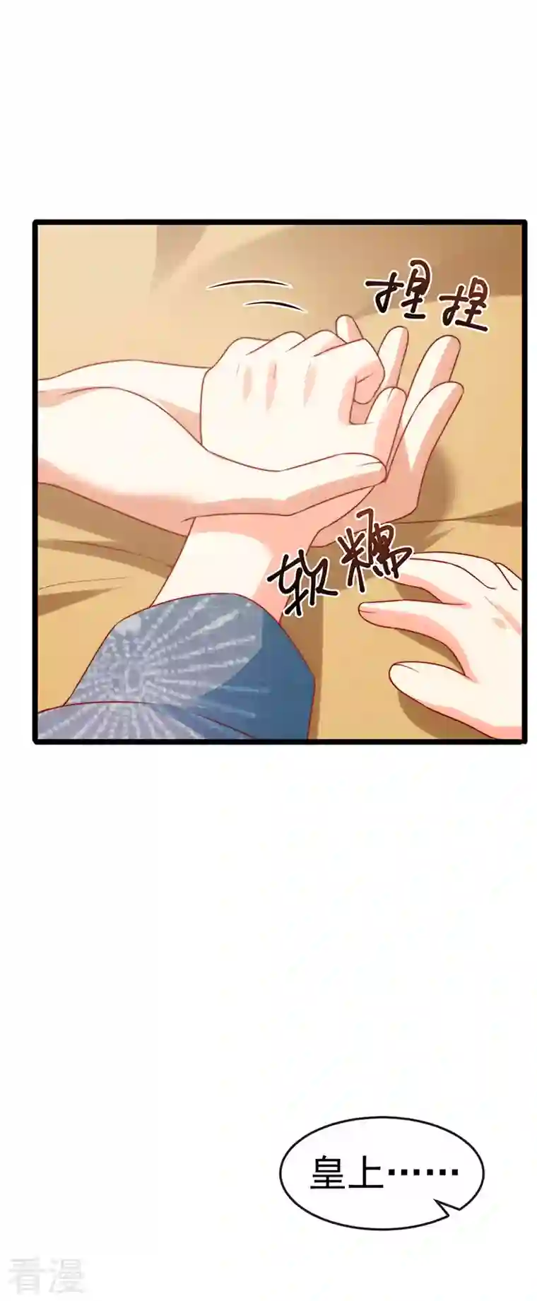 虐渣的一百种方式第51话 哄父皇睡觉觉