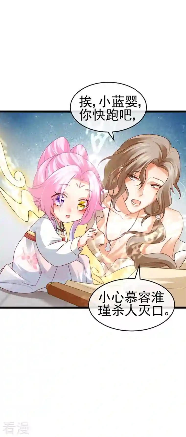 虐渣的一百种方式第51话 哄父皇睡觉觉